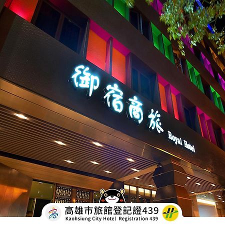 Royal Group Hotel Bo Ai Branch Kaohsiung Extérieur photo