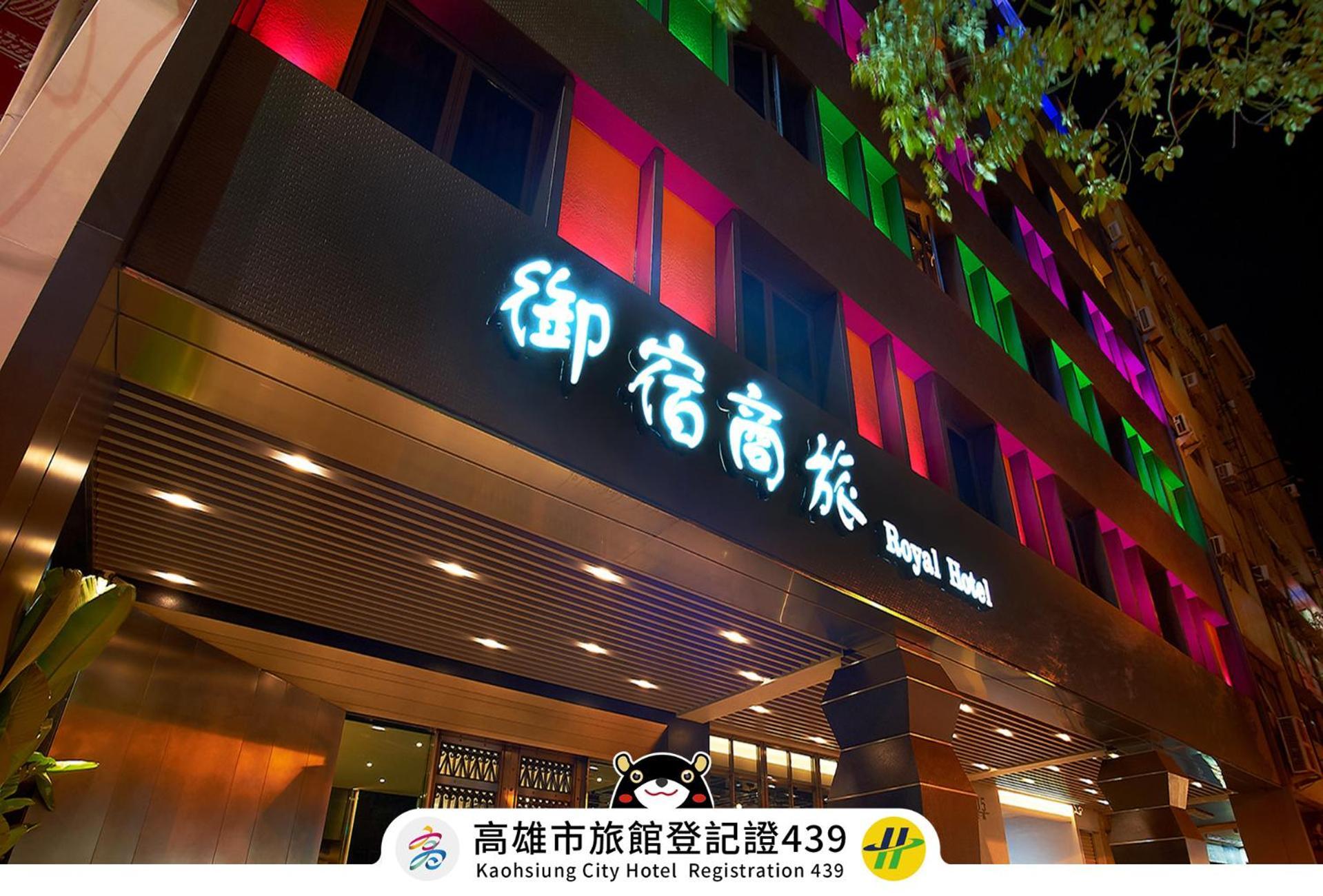 Royal Group Hotel Bo Ai Branch Kaohsiung Extérieur photo